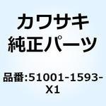 51001-1593-X1 タンクコンプ(フューエル) シルバー 51001-1593-X1 Kawasaki