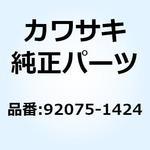 ダンパ フューエル タンク 92075-1424 Kawasaki
