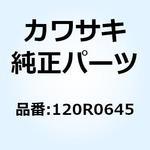 120R0645 ボルト(ロッカクアナ) 120R0645 Kawasaki