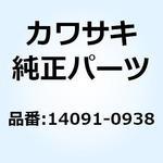 14091-0938 カバー ヒート ガード RH 14091-0938 Kawasaki