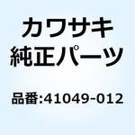 41049-012 スプリング(ブレーキシュー) 41049-012 Kawasaki