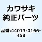 44013-0166-458 パイプ(フォークインナ) LH シルバー 44013-0166-458 Kawasaki