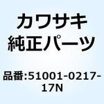 51001-0217-17N タンクコンプ(フューエル) シルバー 51001-0217-17N Kawasaki