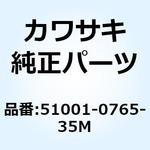 51001-0765-35M タンクコンプ(フューエル) グレー 51001-0765-35M Kawasaki