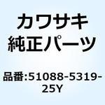 51088-5319-25Y タンクコンプフューエル ホワイト 51088-5319-25Y Kawasaki