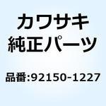 92150-1227 ボルト 92150-1227 Kawasaki