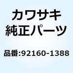 92160-1388 ダンパ 92160-1388 Kawasaki