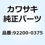 92200-0375 ワッシャ 92200-0375 Kawasaki