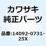 14092-0731-25X カバー タンク グレー 14092-0731-25X Kawasaki