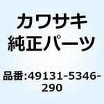 49131-5346-290 シュラウド(エンジン) LH グリーン 49131-5346-290 Kawasaki