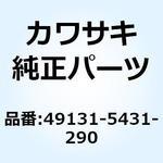 49131-5431-290 シュラウド(エンジン) LH グリーン 49131-5431-290 Kawasaki