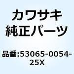 53065-0054-25X シートカバー グレー 53065-0054-25X Kawasaki