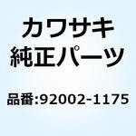92002-1175 ボルト ソケット 6X14 92002-1175 Kawasaki