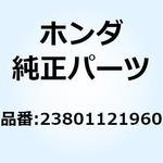 スプロケット ドライブ (1 23801121960 ホンダ