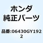 シューセット ブレーキ  06430GY1922 ホンダ