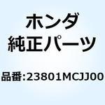 スプロケット ドライブ 23801MCJJ00 ホンダ