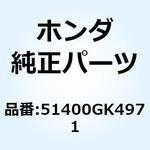 クッションASSY. フロント 51400GK4971 ホンダ