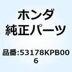 レバーCOMP. L.ハンドル 53178KPB006 ホンダ