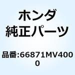 66871MV4000 ナット アッパーカウル 66871MV4000 ホンダ