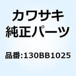 130BB1025 (I/X)ボルト(ツバツキ) 10X25 130BB1025 Kawasaki