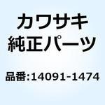 カバー オイル フィルタ 14091-1474 Kawasaki