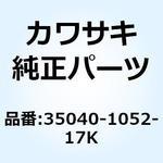 35040-1052-17K フェンダコンプ(フロント) ブラック 35040-1052-17K Kawasaki