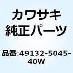 49132-5045-40W シュラウド(エンジン) RH レッド/エボ 49132-5045-40W Kawasaki