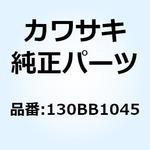 130BB1045 (I/X)ボルト(ツバツキ) 10X45 130BB1045 Kawasaki
