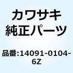 14091-0104-6Z カバー フロント フェンダ RH ブラック 14091-0104-6Z Kawasaki