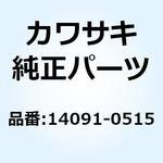 14091-0515 カバー エアクリーナ 14091-0515 Kawasaki