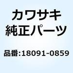 18091-0859 BODY-COMP-MUFFLER RH 18091-0859 Kawasaki