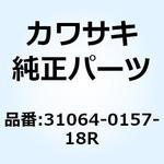 31064-0157-18R パイプコンプ ダウンチューブ RH ブ 31064-0157-18R Kawasaki