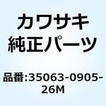 35063-0905-26M (I/X)ステー FR RH グレー 35063-0905-26M Kawasaki