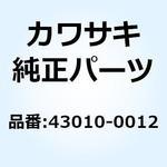43010-0012 ロッドアッシ(ブレーキ) 43010-0012 Kawasaki