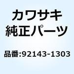 カラー RR ハブ L=133 92143-1303 Kawasaki