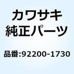 92200-1730 ワッシャ 5.2X10X0.5 92200-1730 Kawasaki