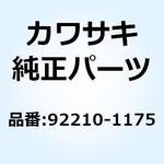 92210-1175 ナット ベベル ギヤ 92210-1175 Kawasaki