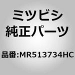 (MR51)アームレスト，フロント シート ミツビシ