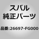 26697-FG000 Rシールキット(FG) スバル