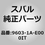 9603-1A-E000IT Rスポイラー(AE) 9603-1A-E000IT スバル