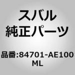 84701-AE100ML ストップランプ(AE) 84701-AE100ML スバル