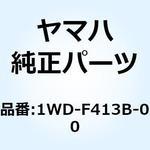 1WD-F413B-00 エンブレム 1WD-F413B-00 YAMAHA(ヤマハ)