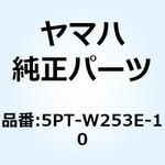 5PT-W253E-10 ブレーキシューキット 5PT-W253E-10 YAMAHA(ヤマハ)