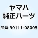 90111-08005 ボルト 90111-08005 YAMAHA(ヤマハ)