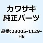 23005-1129-H8 ボディコンプ(ヘッドランプ) エボニー 23005-1129-H8 Kawasaki