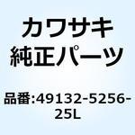 49132-5256-25L シュラウド(エンジン) RH エボニー+エホ 49132-5256-25L Kawasaki