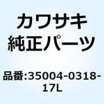 35004-0318-17L フェンダ(フロント) オレンジ 35004-0318-17L Kawasaki