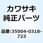 35004-0318-723 フェンダ(フロント) ブルー 35004-0318-723 Kawasaki