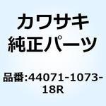 44071-1073-18R ダンパアッシ LH ブラック 44071-1073-18R Kawasaki