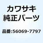 56069-7797 パターン 56069-7797 Kawasaki